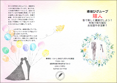 たかしま結びと育ちの応援団のチラシの表面