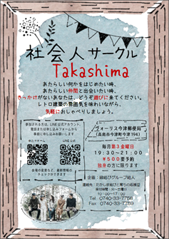 社会人サークル Takashima