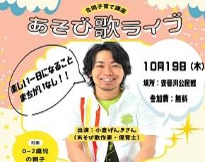 あそび歌ライブ