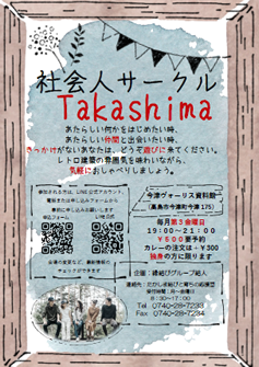 社会人サークル Takashima