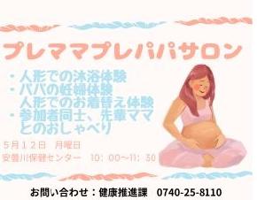 プレママプレパパサロン