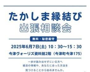 出張相談会6月7日
