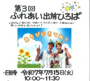 第３回　でまえふれあいひろば　