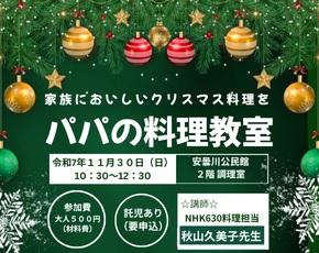 パパの料理教室
