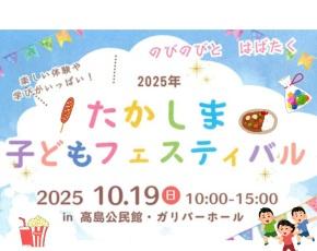 こどもフェスティバル