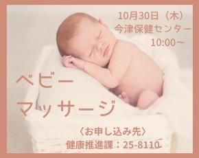 ベビーマッサージ