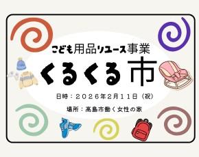 くるくる市