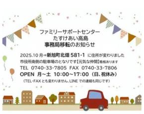 ファミサポ移転の知らせ