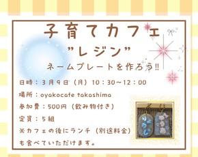 子育てカフェ　レジン