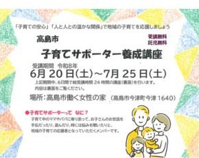 子育てサポーター育成講座