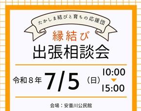 出張相談会7.5