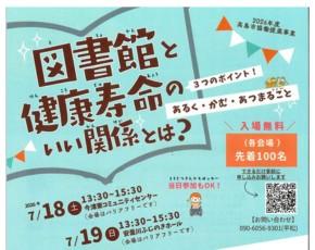 図書館と健康寿命のいい関係とは？