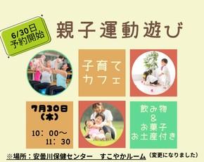 子育てカフェ