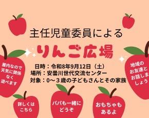 りんご広場