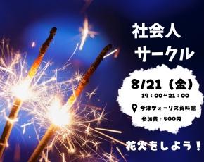 社会人サークル5月