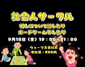 社会人サークル5月