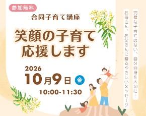子育て講座