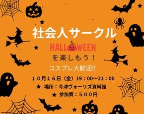 社会人サークル10月
