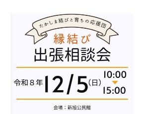 12.5出張相談会