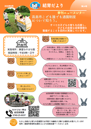 「結育だより14号」表面